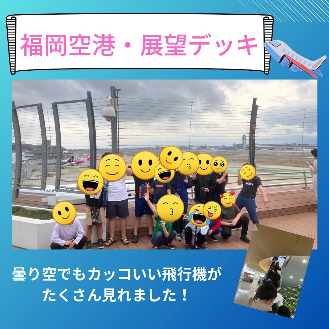 福岡空港の展望デッキで飛行機をみてはしゃぐ！